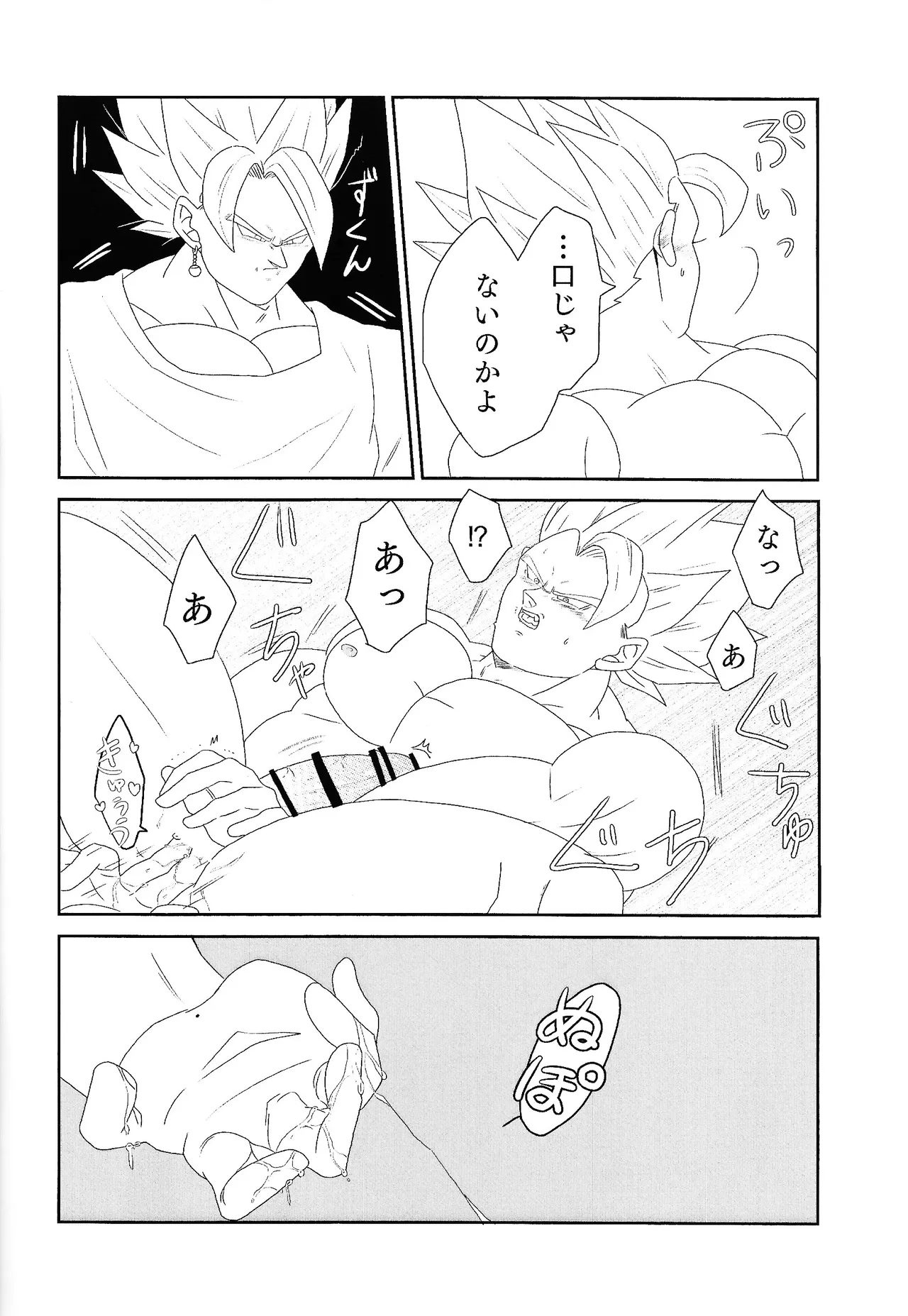 Shibireru ai ga koko kara hajimaru - Page 18