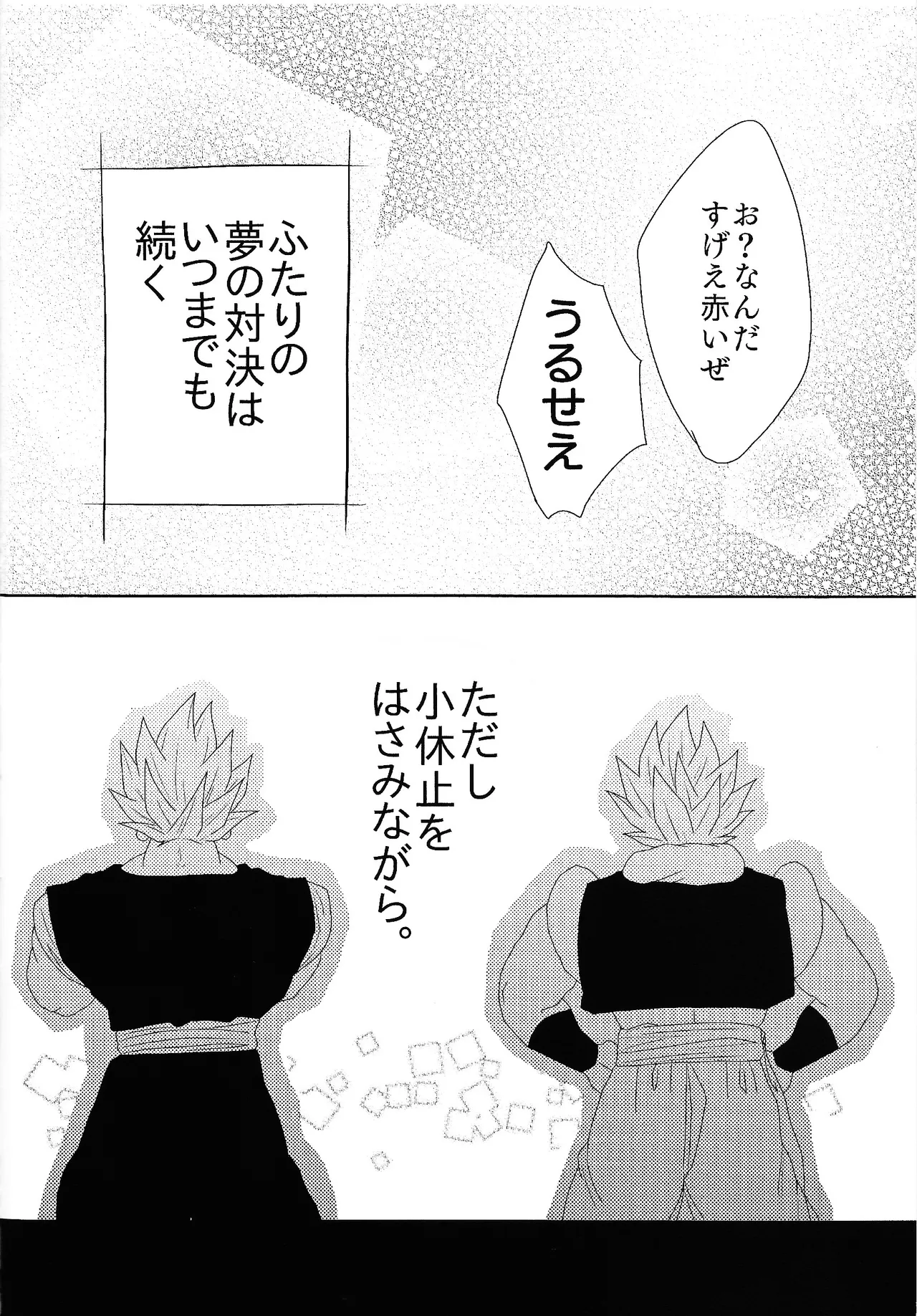 Shibireru ai ga koko kara hajimaru - Page 28
