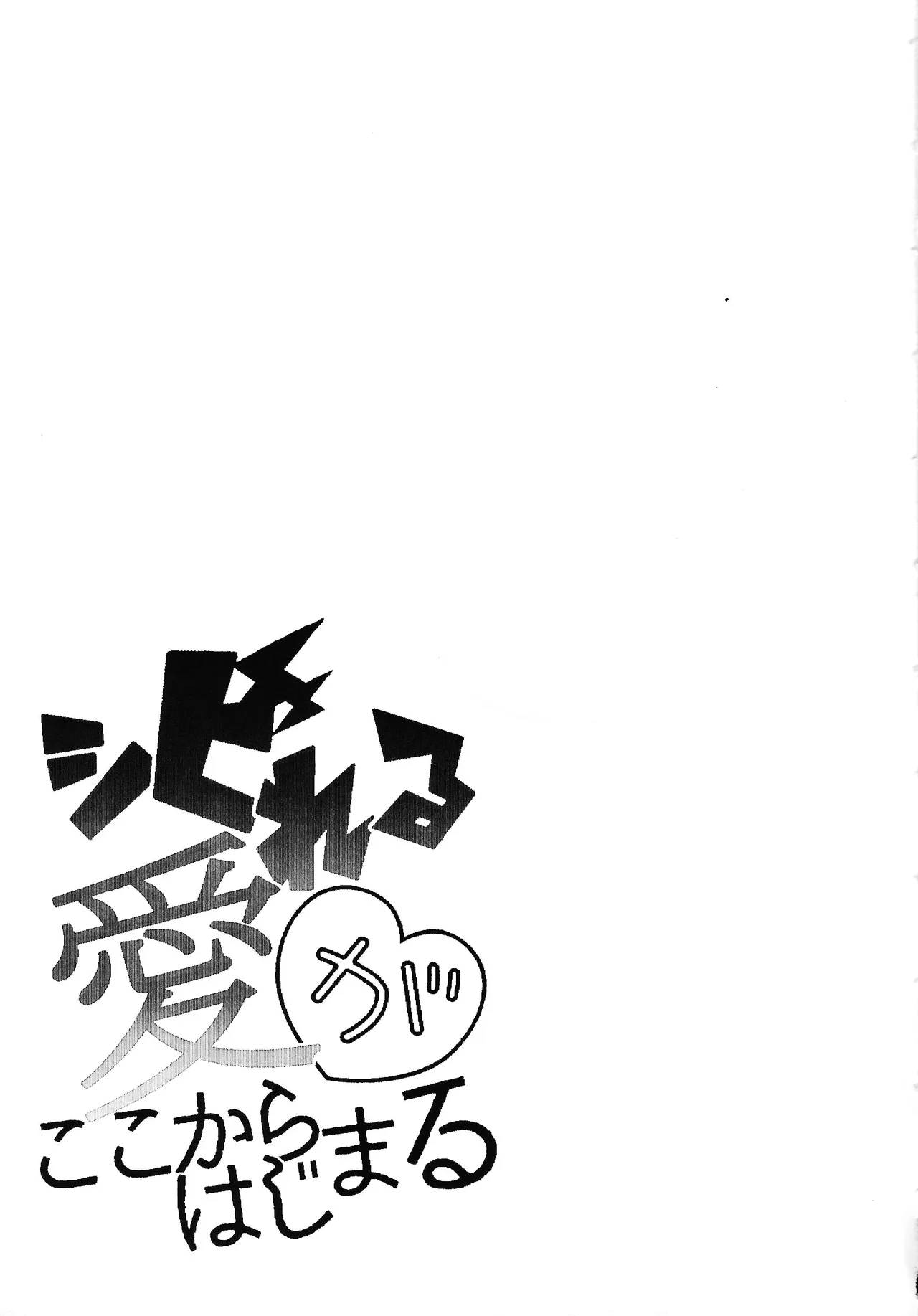 Shibireru ai ga koko kara hajimaru - Page 29