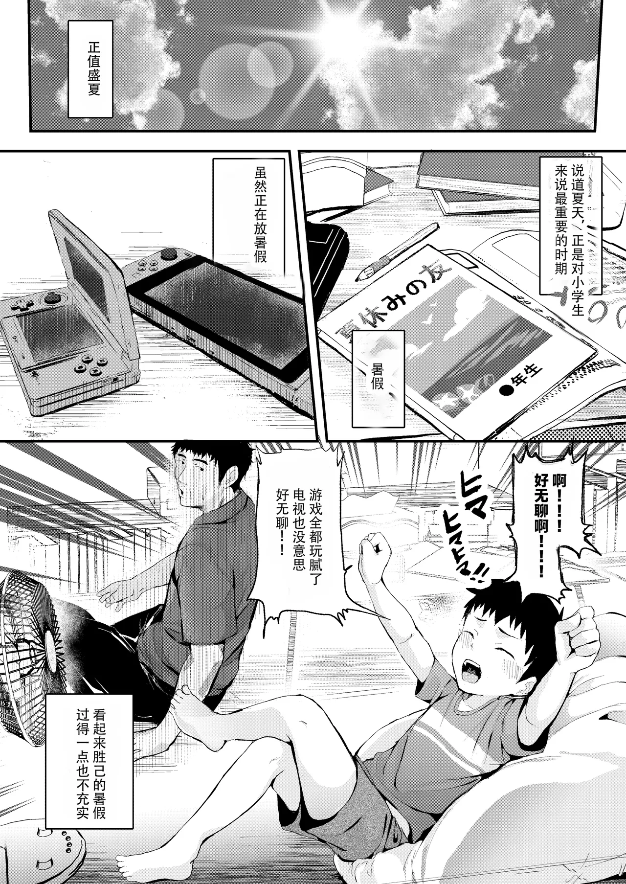 Umi ni Ittara ×××! | 海边到了就×××! - Page 4