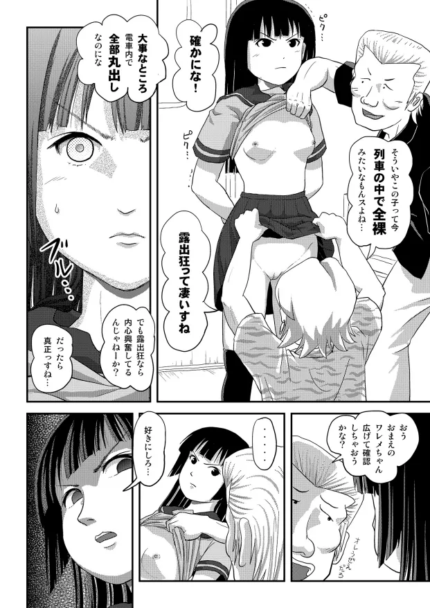 Sakura Kotaka no Roshutsubiyori 10 page 19 original parody - squirting schoolgirl uniform hentai manga - read online free