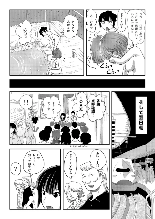 Page 7 of Sakura Kotaka no Roshutsubiyori 10