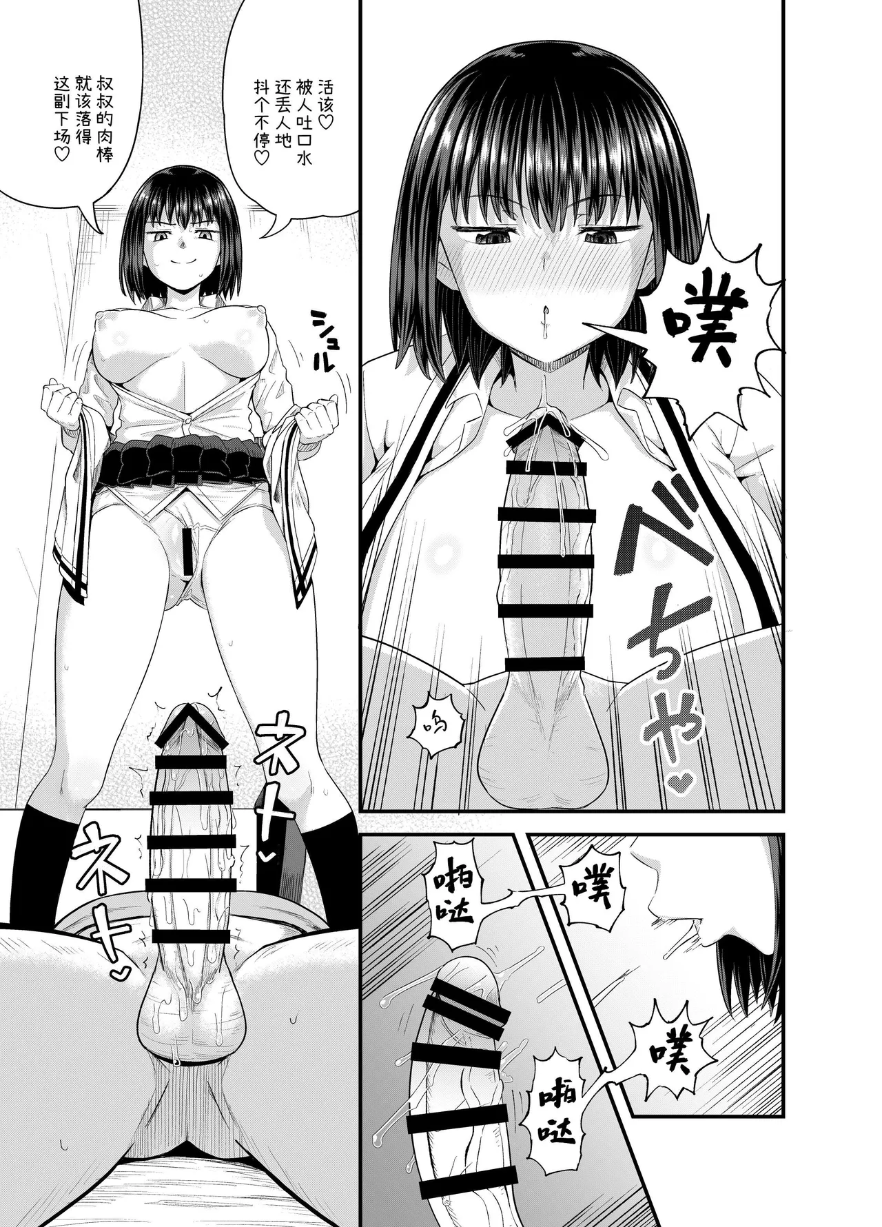 Mei wa Oji Taku de Beit Suru | 侄女在叔叔家赚外快 - Page 20