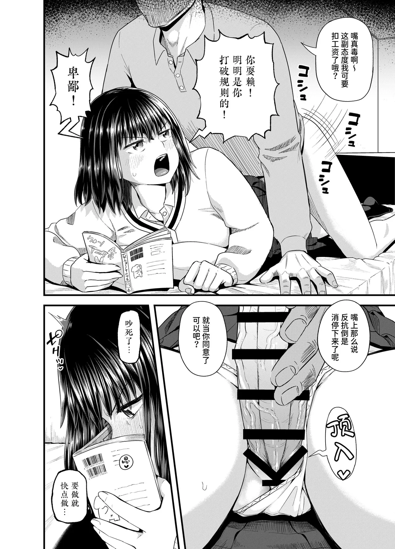 Mei wa Oji Taku de Beit Suru | 侄女在叔叔家赚外快 page 9 original parody - big breasts emotionless sex hentai manga - read online free