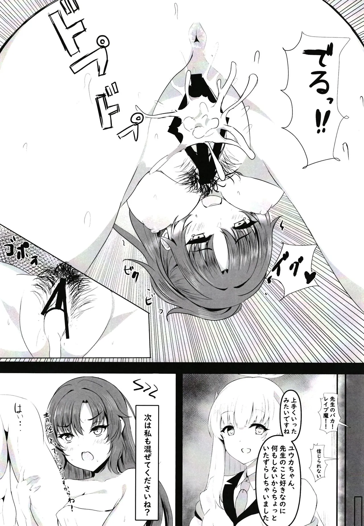 Ganbaru Watashi no Sugu Soba ni - Page 19