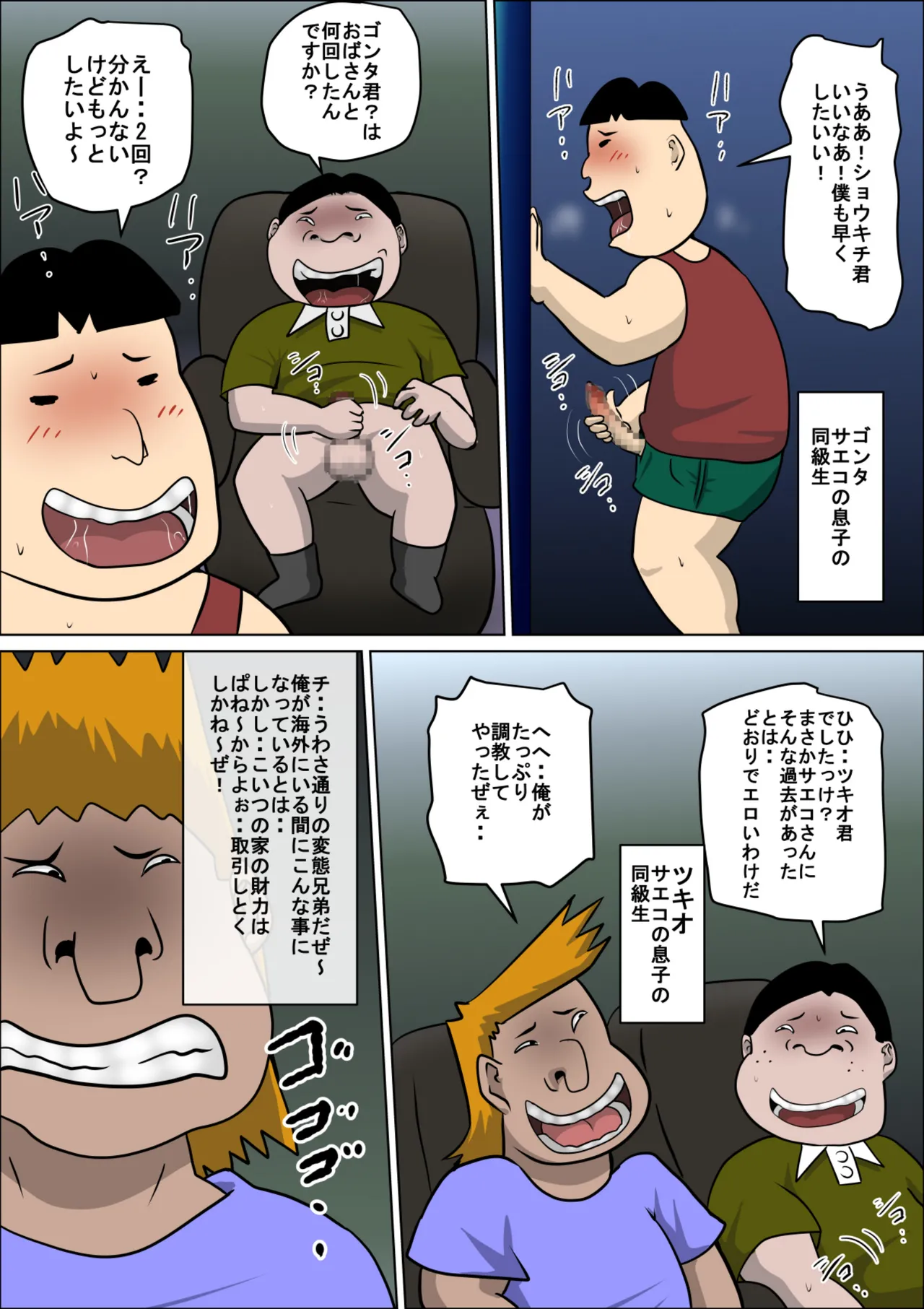 Musuko no Doukyuusei ni Makura Eigyou Monogatari 10 - Page 17