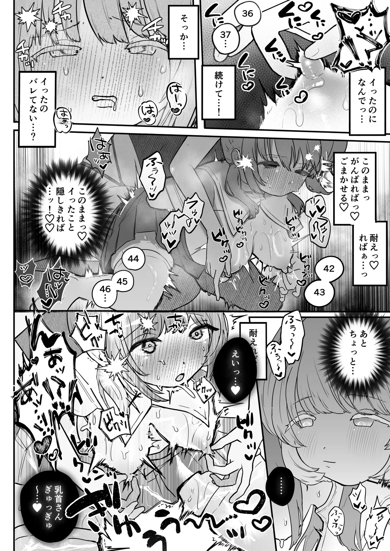 Chikubi Renzoku Zecchou Batsu Game! - Page 13