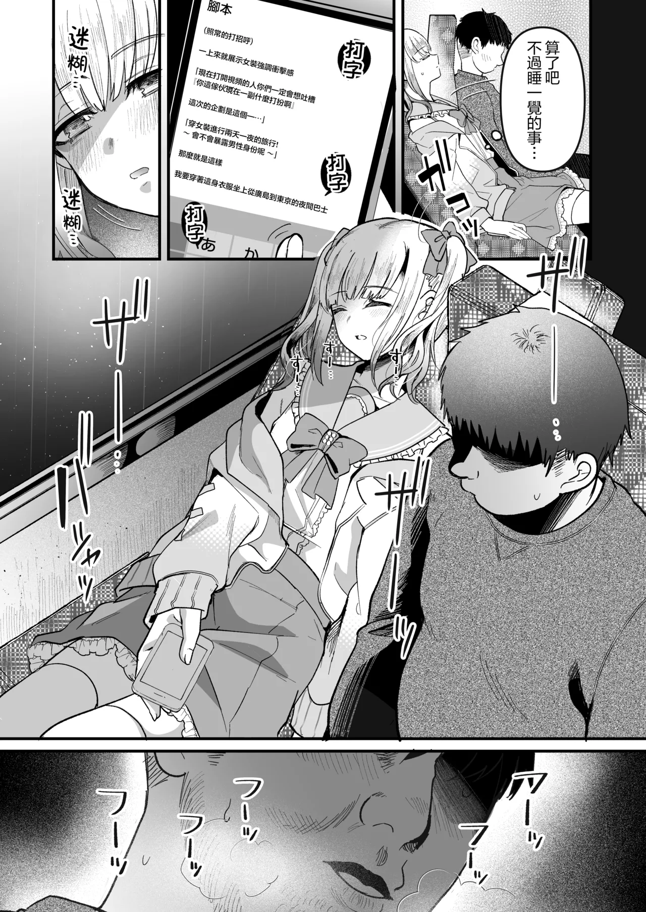 Page 7 of [Kome Nouka (Komezawa)] Mesuochi Trip | 短途雌堕旅行 [Chinese] [瑞树汉化组] [Digital]