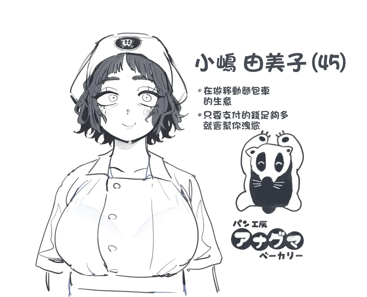 [Toku] Nuki Ari Houmon Panya no Ero Oba-san 1-3 | 提供性服務的移動麵包店的好色阿姨 1-3 [Chinese] [天帝哥個人漢化] page 28 original parody - milf big breasts hentai manga - read online free