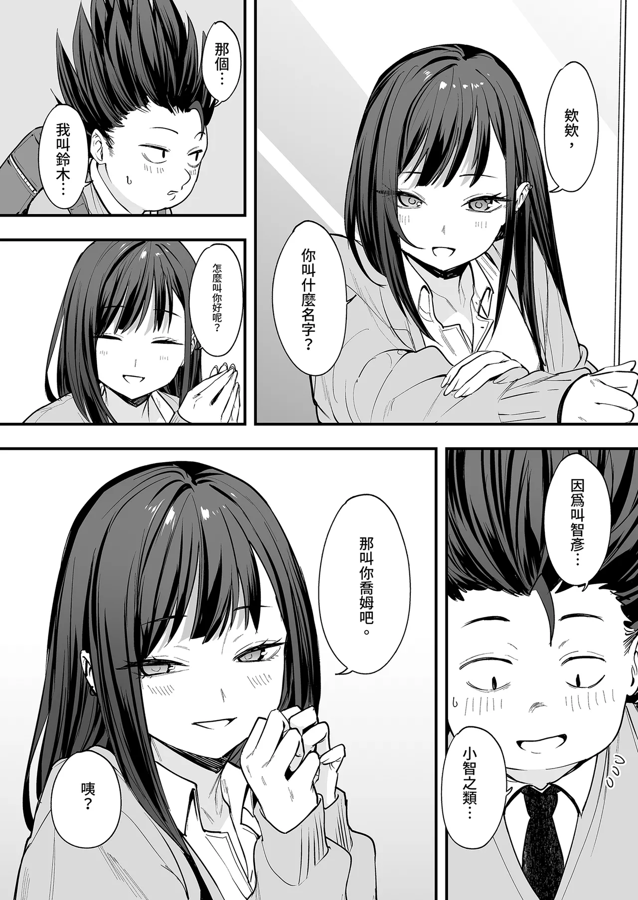 Otaku no Boku ga Ichigun Gal to Tsukiaerumade no Hanashi | 御宅的我與極品校花的交往之路1 page 21 original parody - virginity big breasts hentai manga - read online free
