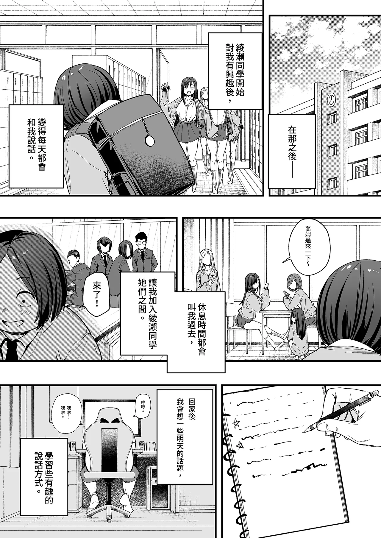 Otaku no Boku ga Ichigun Gal to Tsukiaerumade no Hanashi | 御宅的我與極品校花的交往之路1 page 23 original parody - virginity big breasts hentai manga - read online free