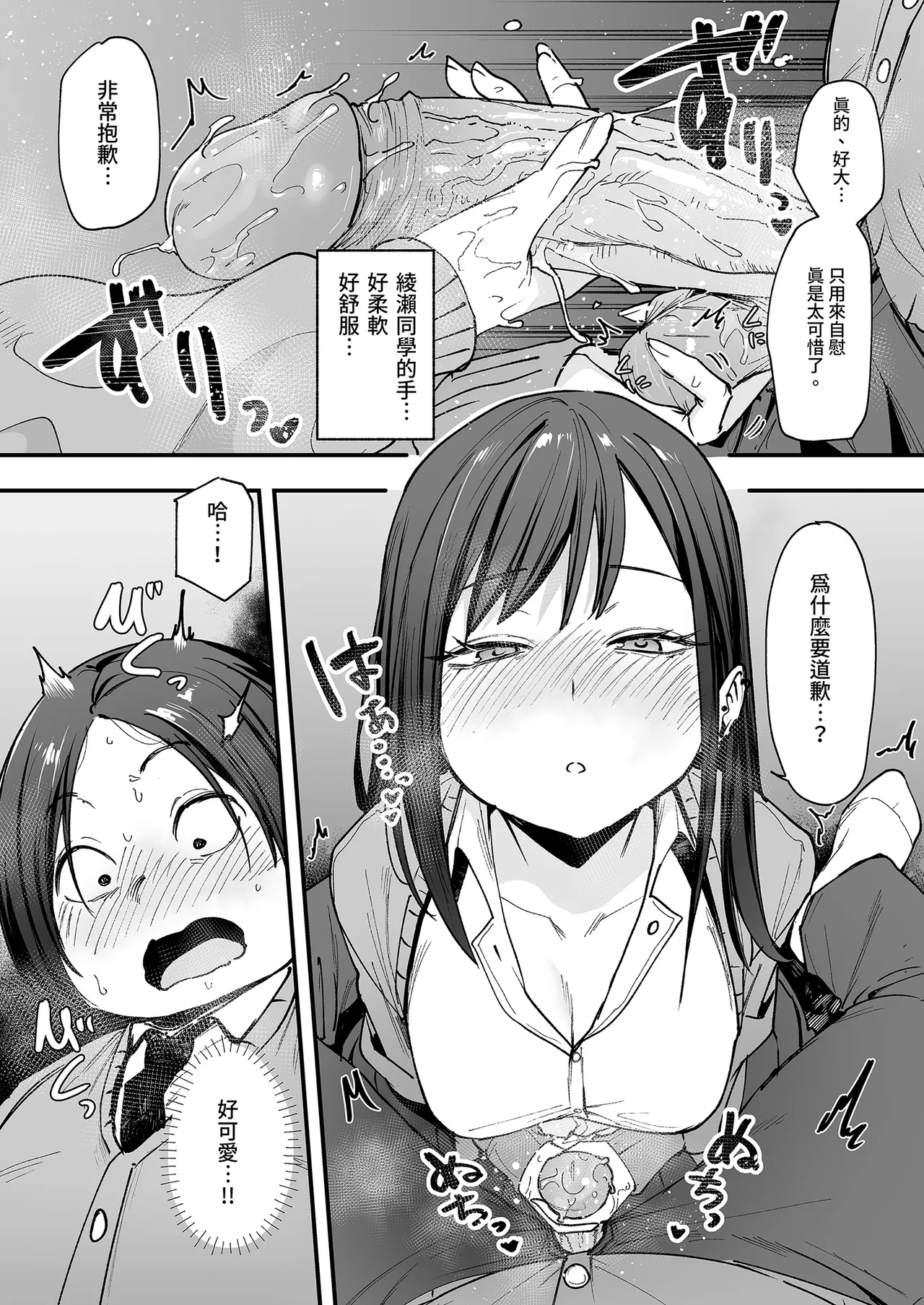 Otaku no Boku ga Ichigun Gal to Tsukiaerumade no Hanashi | 御宅的我與極品校花的交往之路1 page 37 original parody - virginity big breasts hentai manga - read online free