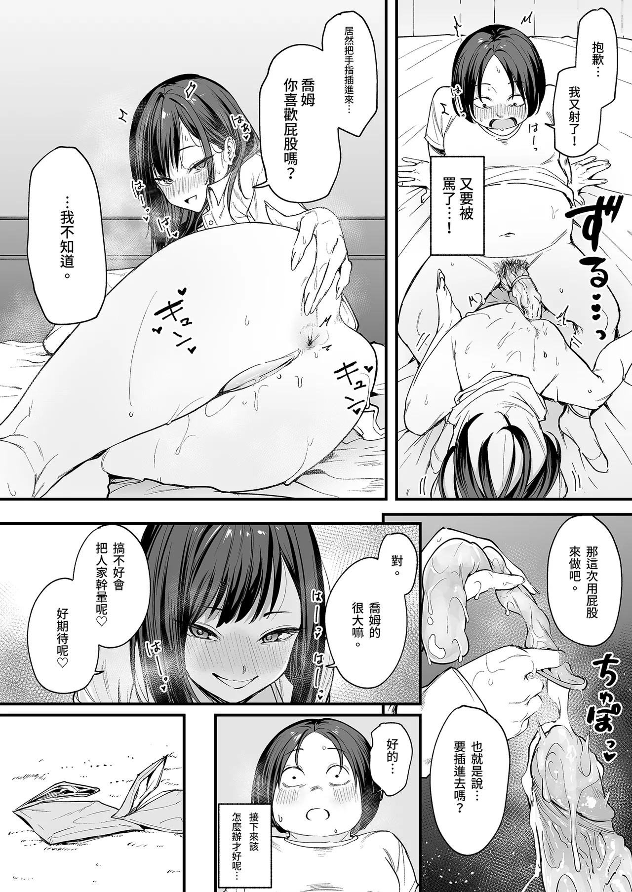 Otaku no Boku ga Ichigun Gal to Tsukiaerumade no Hanashi | 御宅的我與極品校花的交往之路1 page 68 original parody - virginity big breasts hentai manga - read online free