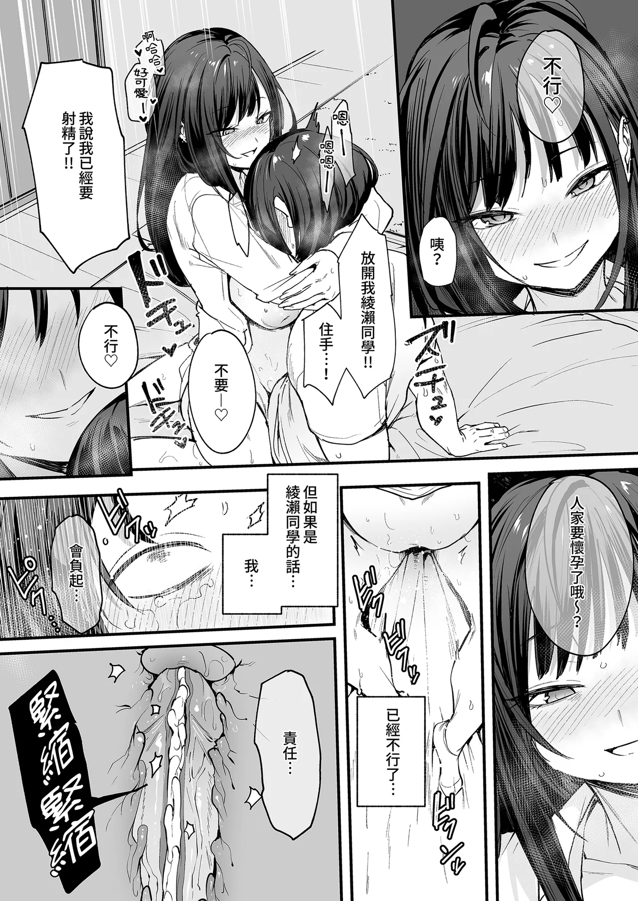 Otaku no Boku ga Ichigun Gal to Tsukiaerumade no Hanashi | 御宅的我與極品校花的交往之路1 page 84 original parody - virginity big breasts hentai manga - read online free