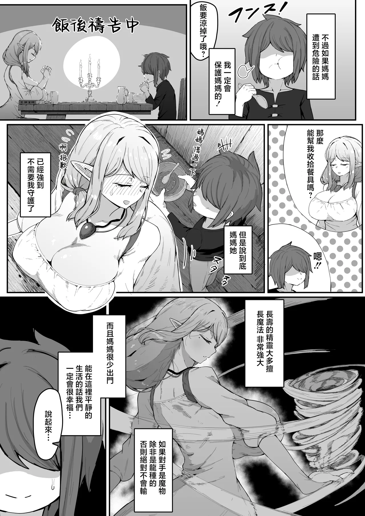 Elf no Haha to Haramu made | 直到讓精靈母親懷孕為止 - Page 10