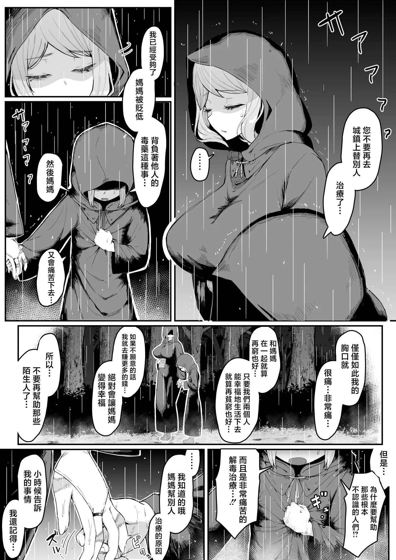 Elf no Haha to Haramu made | 直到讓精靈母親懷孕為止 - Page 20