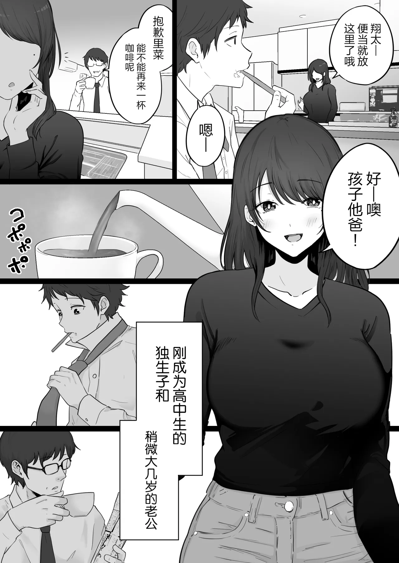 Houkai Kazoku 0 - Page 3