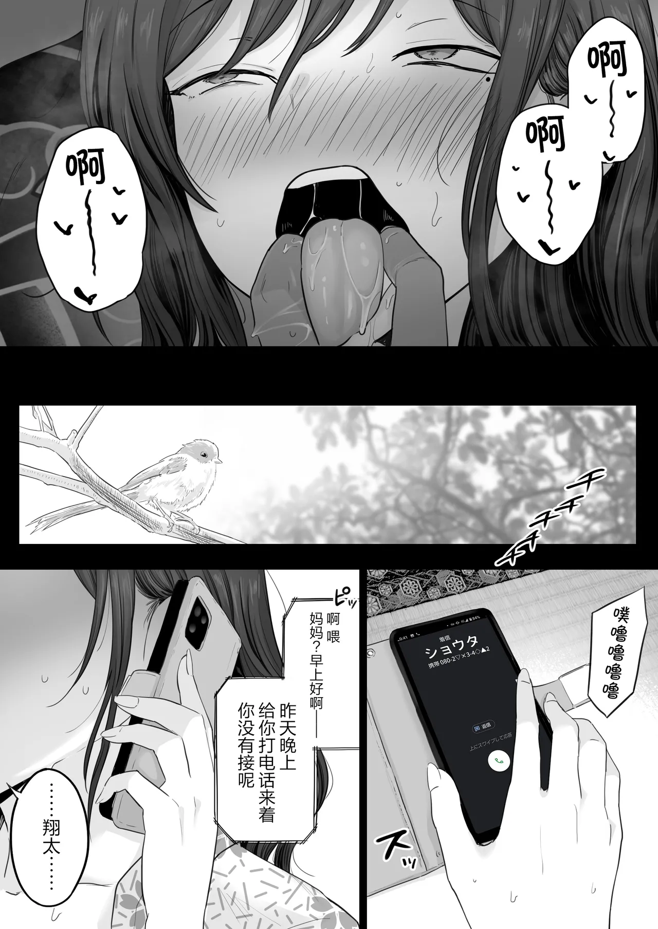 Houkai Kazoku 0 - Page 80