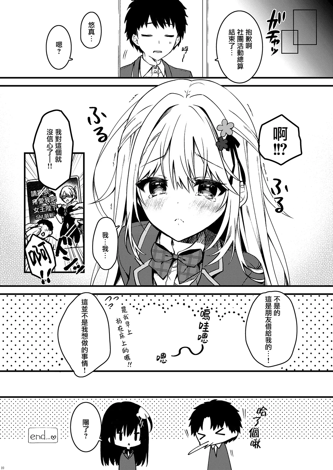 Osananajimi no Kimi ga Sekkyokuteki ni Natta Hi. | 青梅竹馬的你變得積極主動的那天 page 20 original parody - big breasts schoolboy uniform hentai manga - read online free