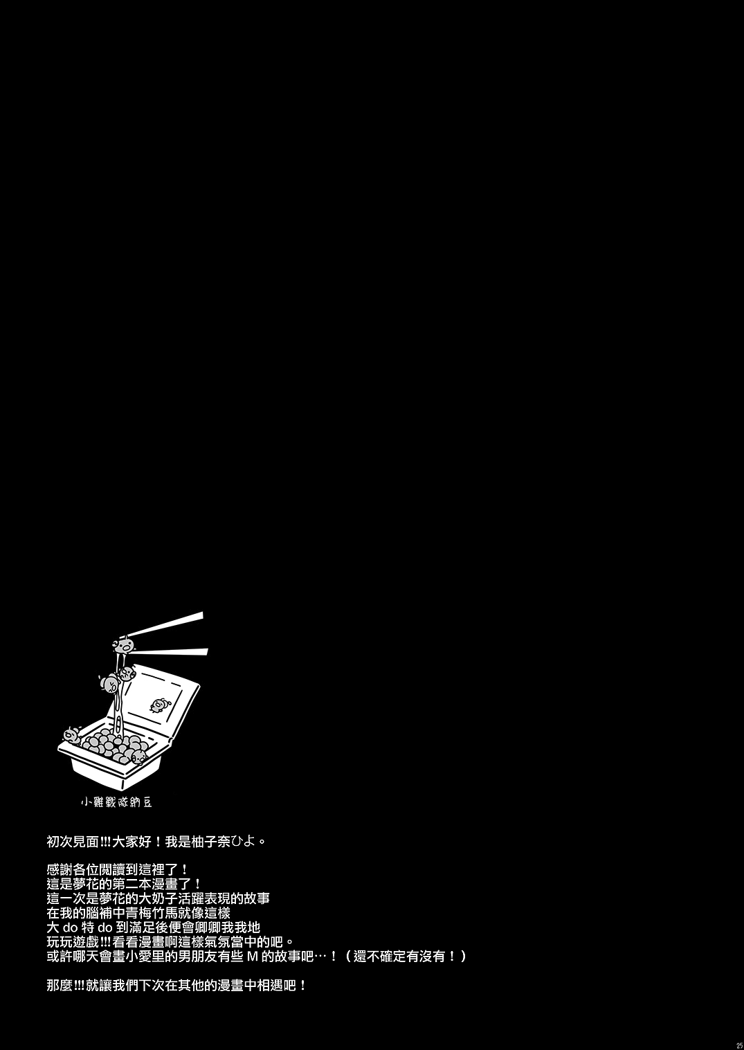 Osananajimi no Kimi ga Sekkyokuteki ni Natta Hi. | 青梅竹馬的你變得積極主動的那天 page 25 original parody - big breasts schoolboy uniform hentai manga - read online free