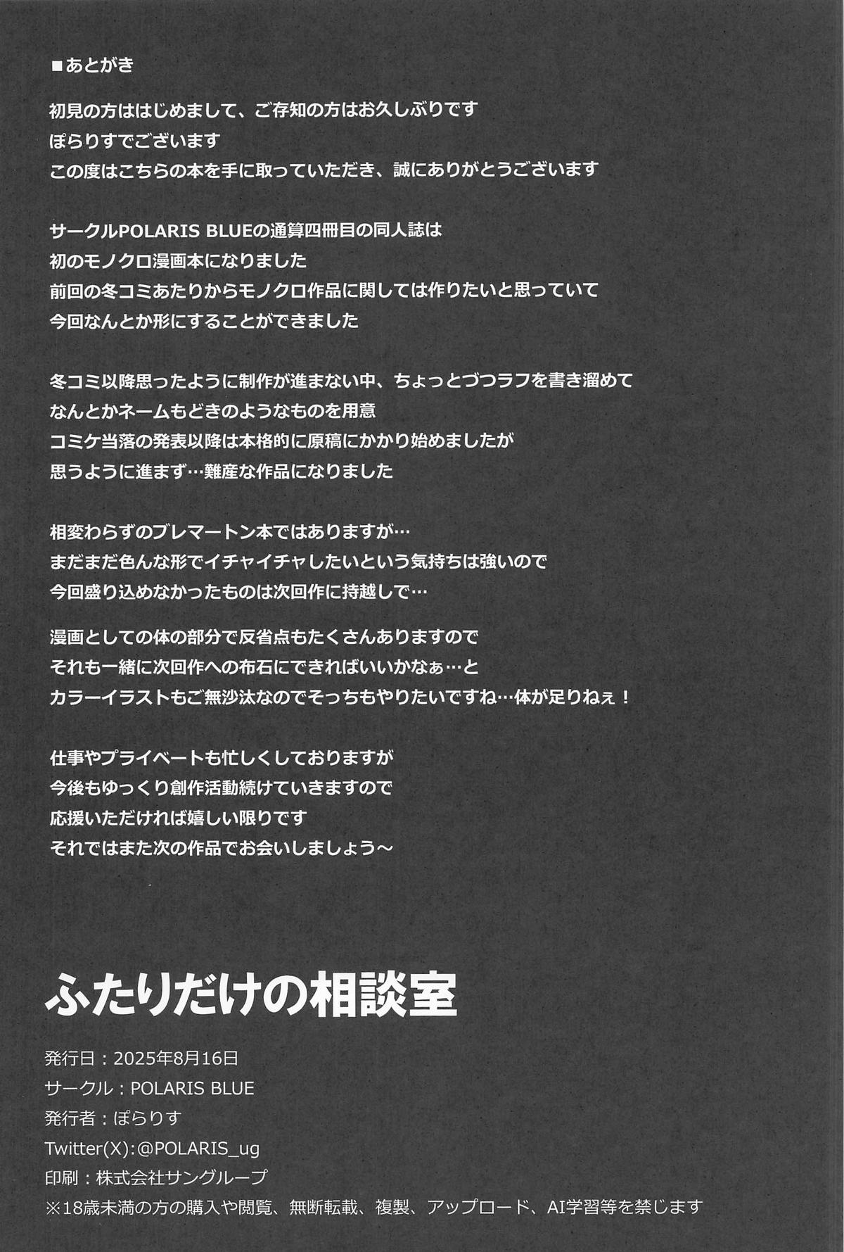 Futari dake no Soudanshitsu page 25 featuring shikikan azur lane parody - big breasts piercing hentai manga - read online free