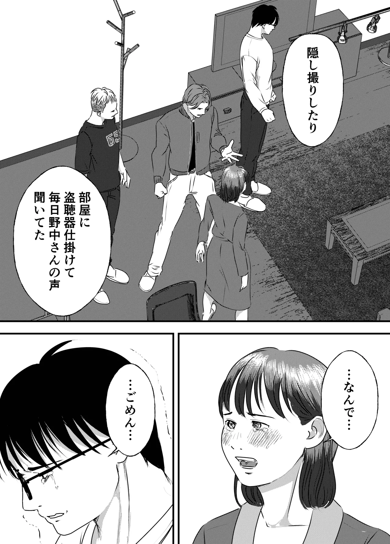 Nikushoku Joshi wa Hitori ja Tarinai! - Page 96