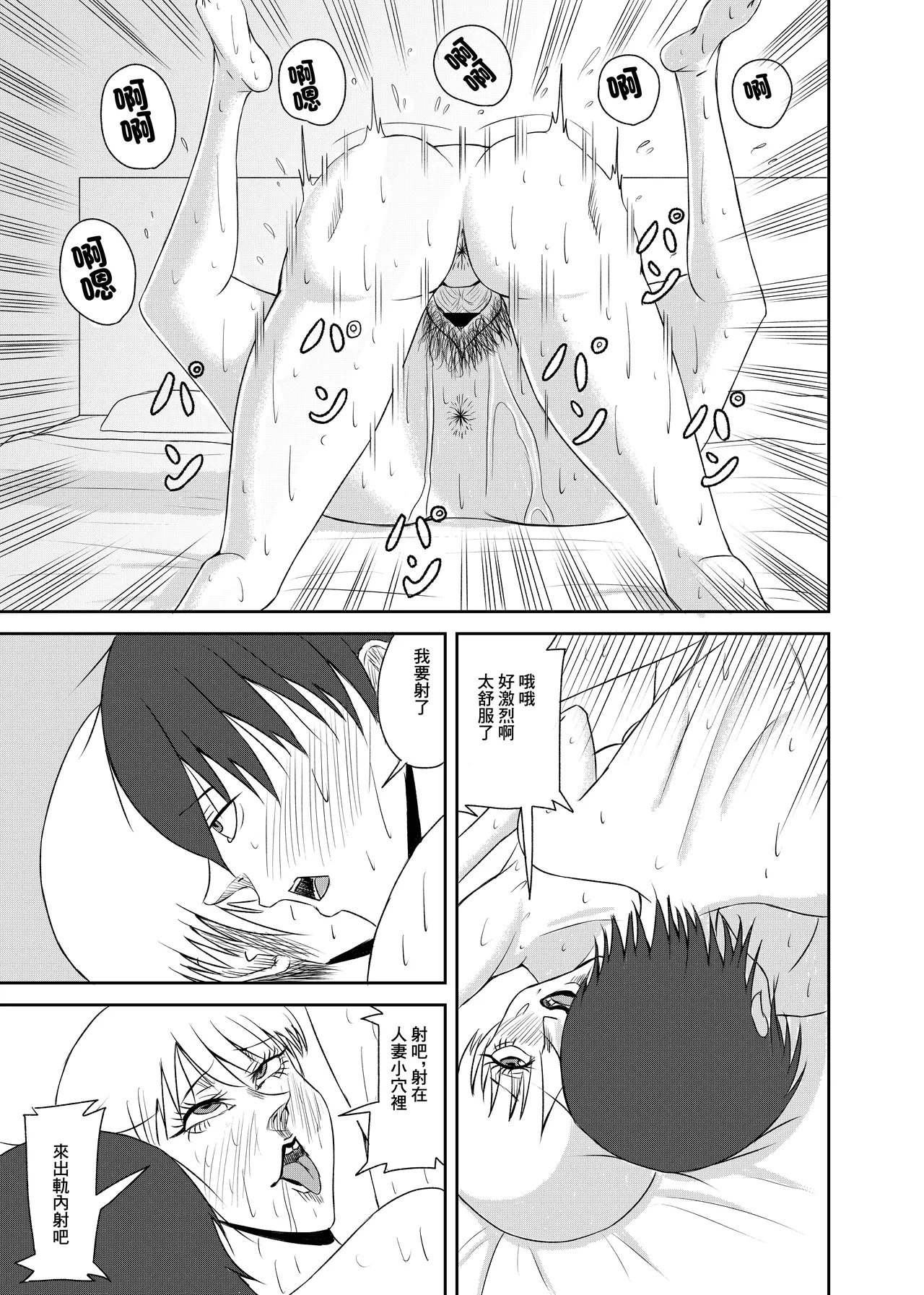 隣の人妻を孕ませた - Page 25