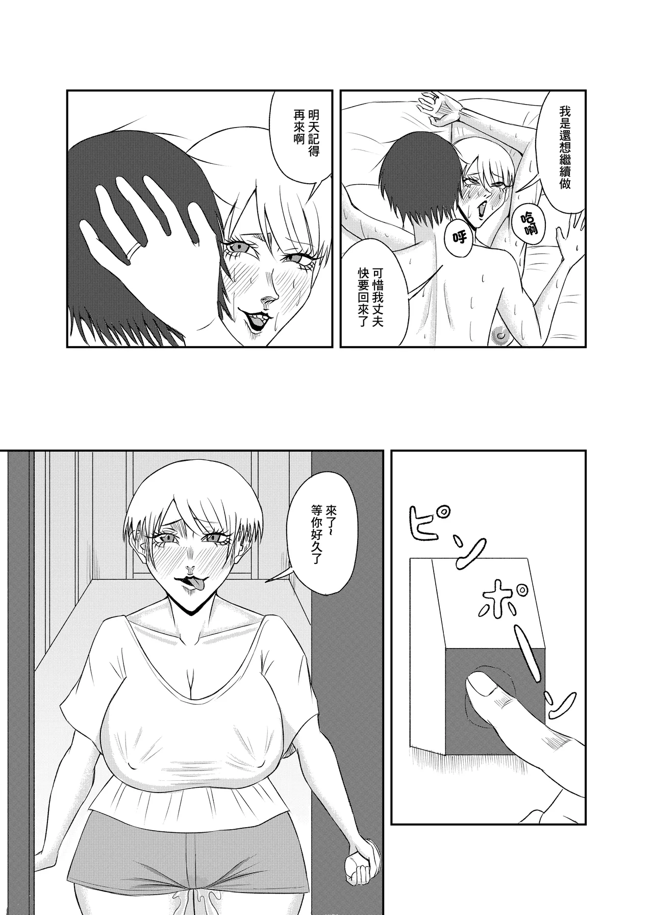 隣の人妻を孕ませた page 27 original parody - big breasts cheating hentai manga - read online free