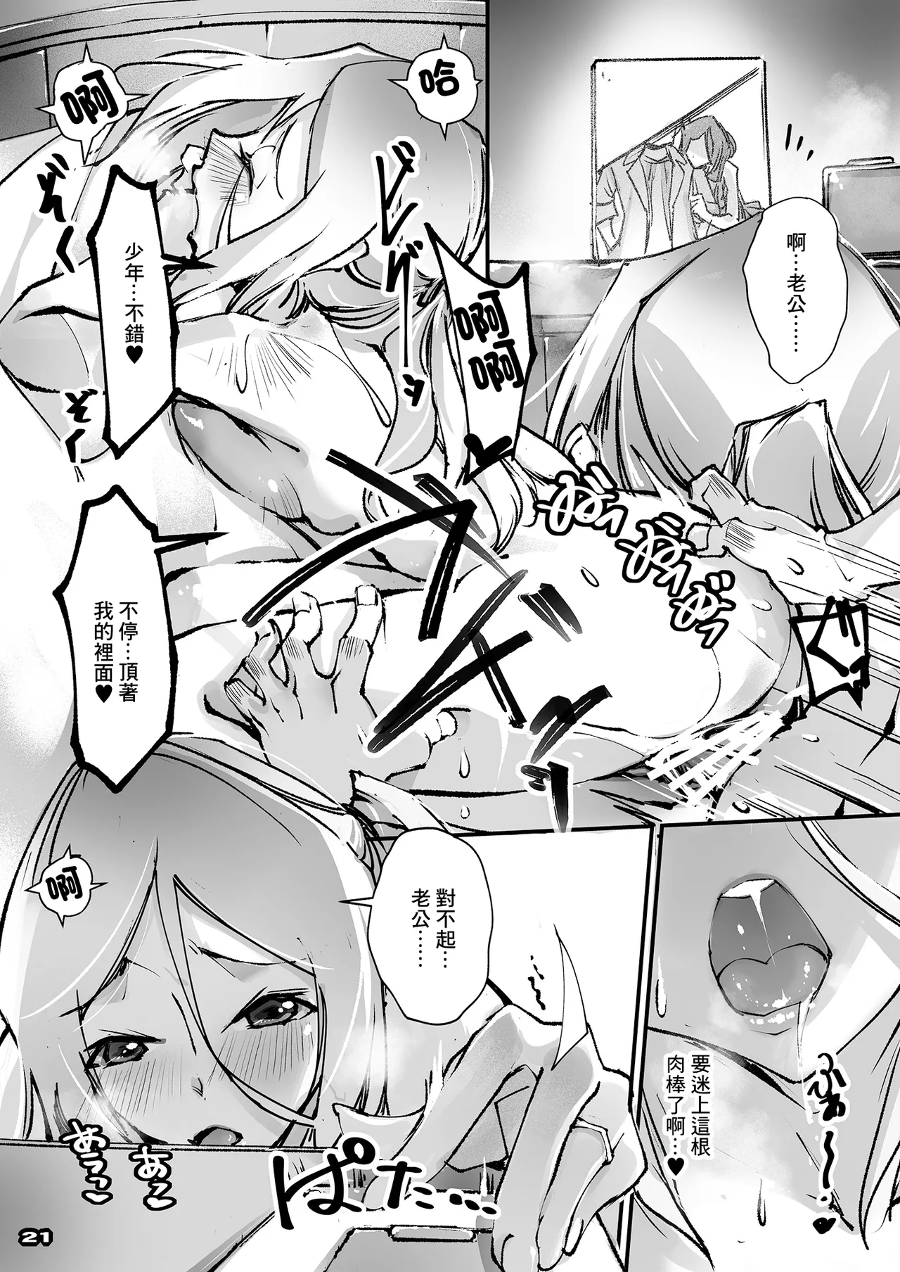 Motoyan Niizuma to Rinjin Boy | 前碧池新妻和隔壁正太 - Page 20