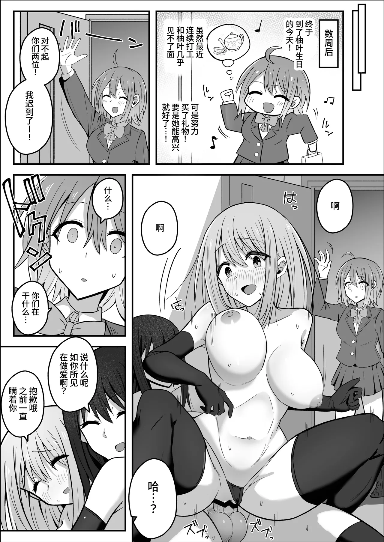 Deka Tsuyo Futanari ni Kanojo o Netorarete Jibun made Otosareru Tanshou-chan | 被强壮扶她夺走女友后自己也被调教堕落的短小君 page 22 original parody - ttf threesome futanari hentai manga - read online free