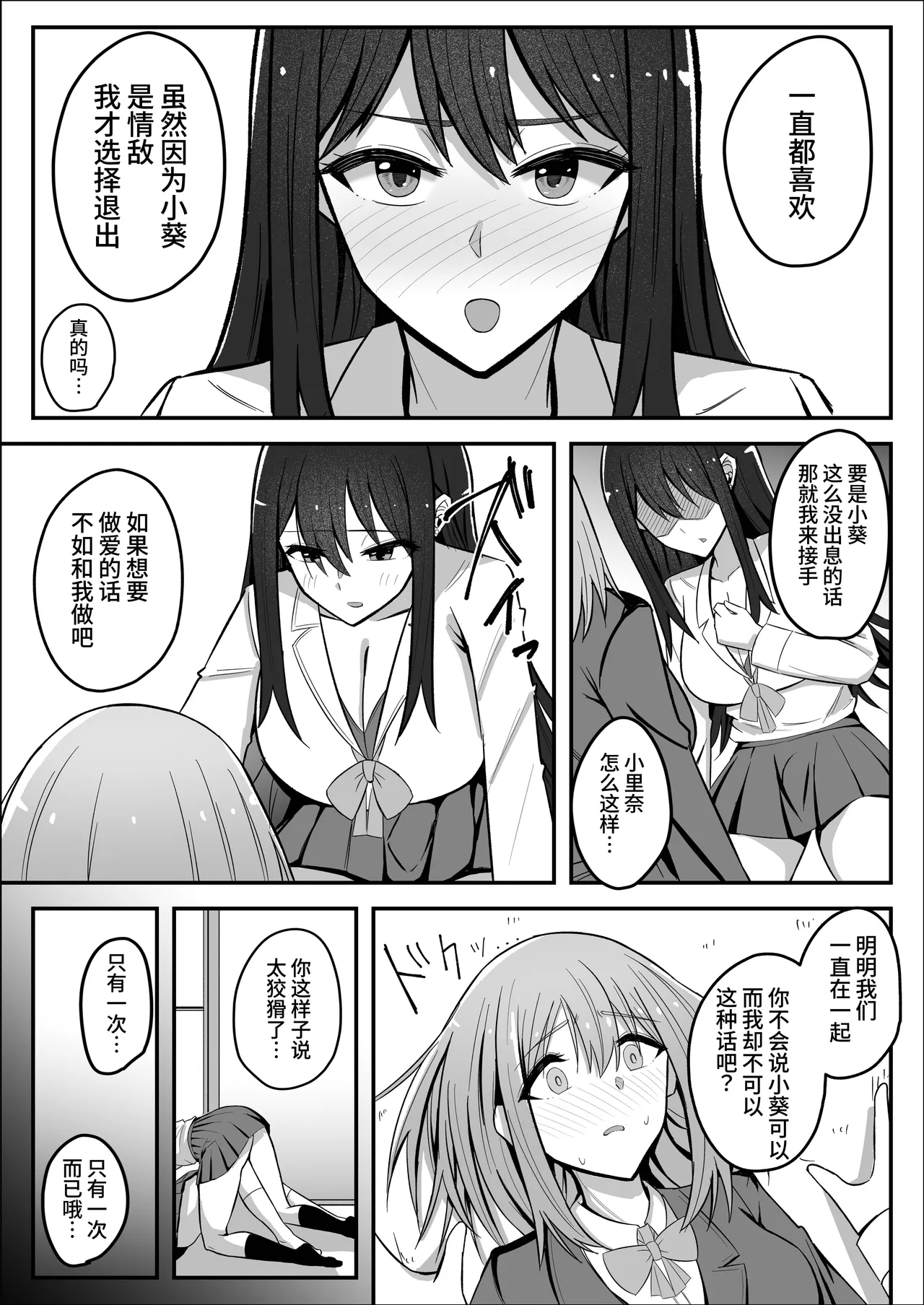 Deka Tsuyo Futanari ni Kanojo o Netorarete Jibun made Otosareru Tanshou-chan | 被强壮扶她夺走女友后自己也被调教堕落的短小君 page 9 original parody - ttf threesome futanari hentai manga - read online free