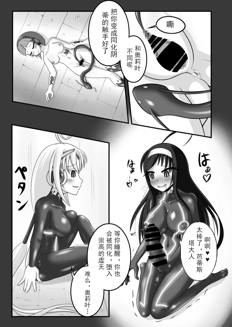 Kyomu ni Ochiru Shoujo-tachi - Page 25