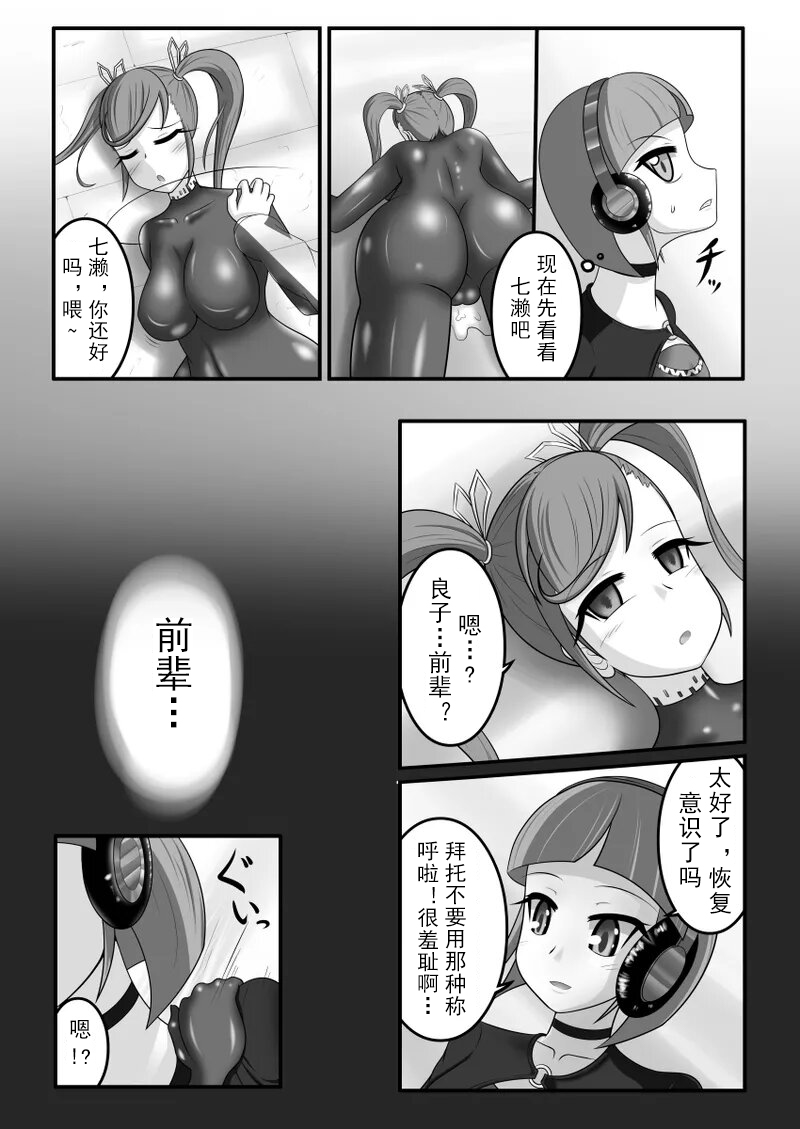 Kyomu ni Ochiru Shoujo-tachi - Page 9