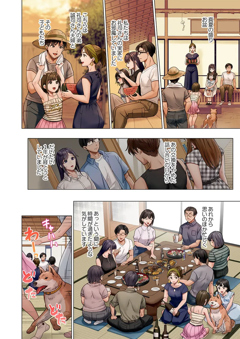 [Peter Mitsuru] Fuufu Koukan ~Ichido Shitara Modorenai... Otto yori Sugoi Kongai Sex~ 41-49 - Page 124