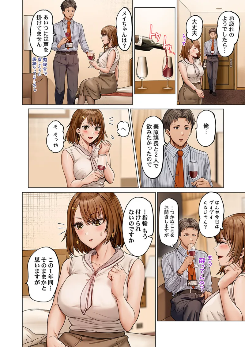 [Peter Mitsuru] Fuufu Koukan ~Ichido Shitara Modorenai... Otto yori Sugoi Kongai Sex~ 41-49 - Page 166
