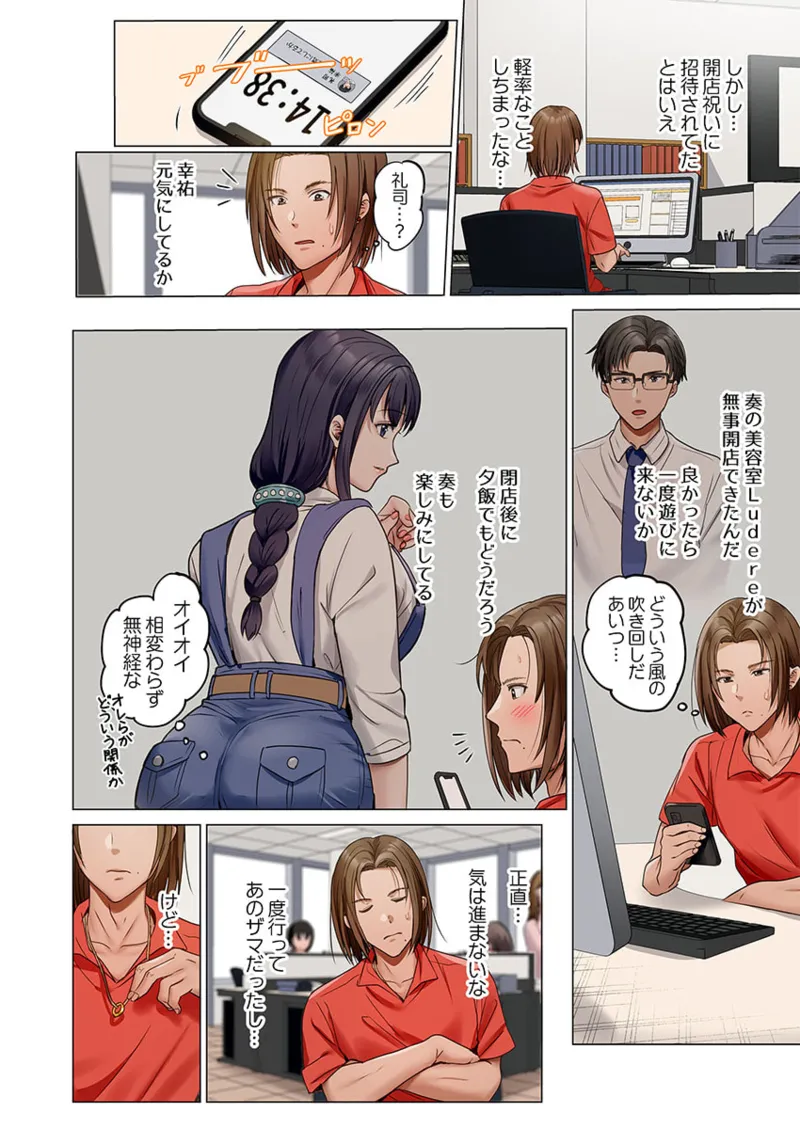 Page 186 of [Peter Mitsuru] Fuufu Koukan ~Ichido Shitara Modorenai... Otto yori Sugoi Kongai Sex~ 41-49