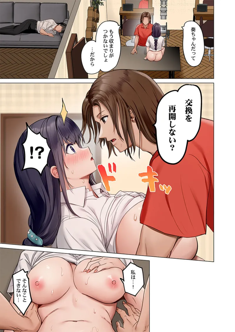 Page 215 of [Peter Mitsuru] Fuufu Koukan ~Ichido Shitara Modorenai... Otto yori Sugoi Kongai Sex~ 41-49