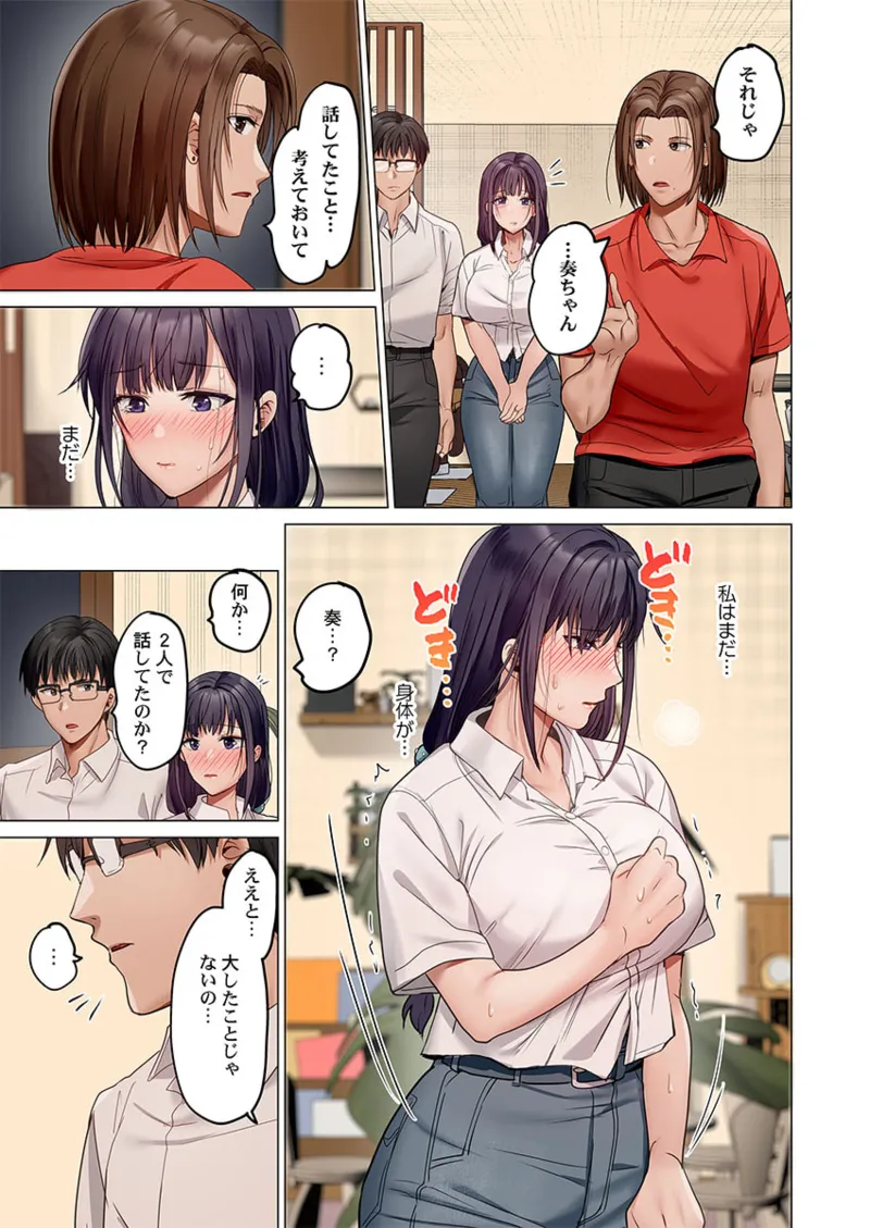 [Peter Mitsuru] Fuufu Koukan ~Ichido Shitara Modorenai... Otto yori Sugoi Kongai Sex~ 41-49 - Page 235