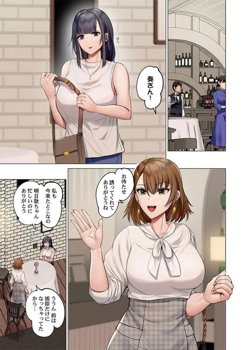 [Peter Mitsuru] Fuufu Koukan ~Ichido Shitara Modorenai... Otto yori Sugoi Kongai Sex~ 41-49 - Page 243