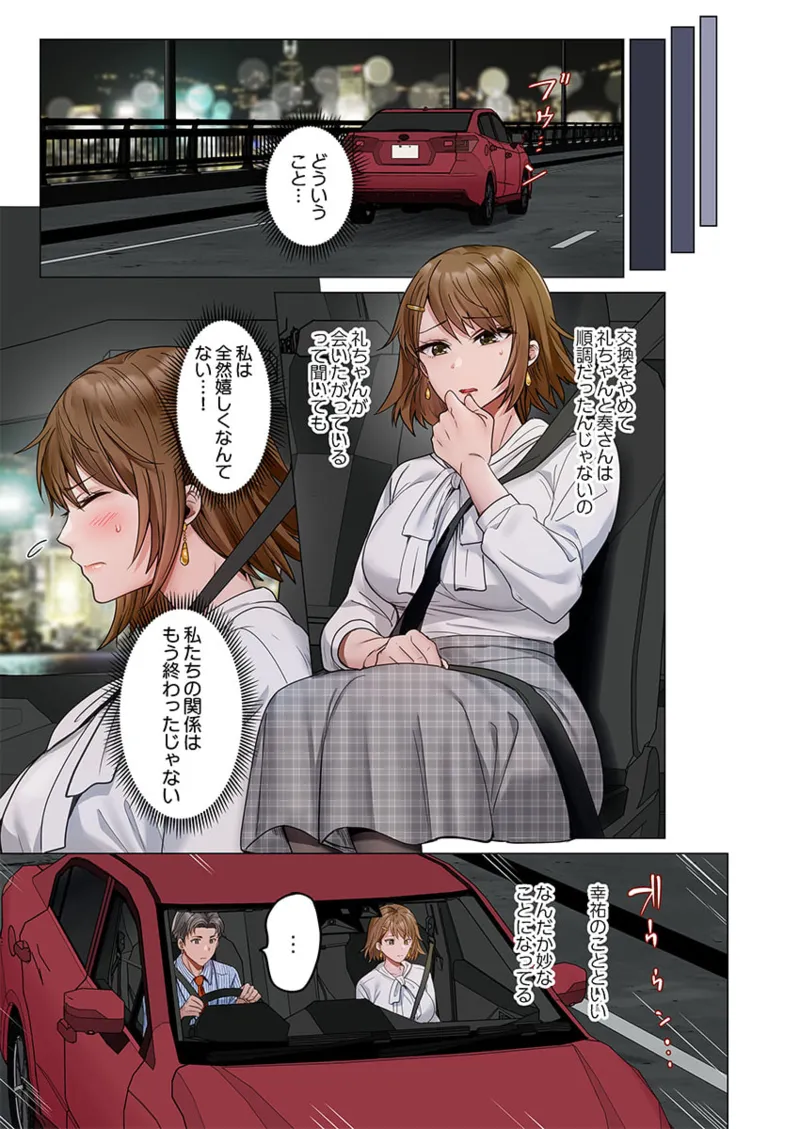 [Peter Mitsuru] Fuufu Koukan ~Ichido Shitara Modorenai... Otto yori Sugoi Kongai Sex~ 41-49 - Page 249