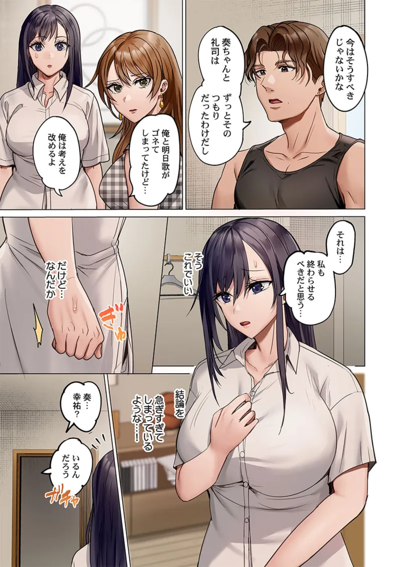 Page 97 of [Peter Mitsuru] Fuufu Koukan ~Ichido Shitara Modorenai... Otto yori Sugoi Kongai Sex~ 41-49