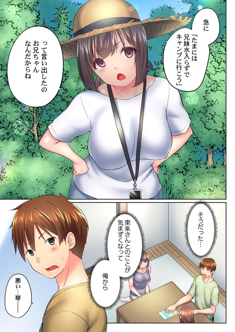 [Kaiduka] Jitsu wa Ima Haittemasu.... Ofuro de Onii-chan no Katai Are ga... 41-48 page 65 - handjob inseki hentai manga - read online free