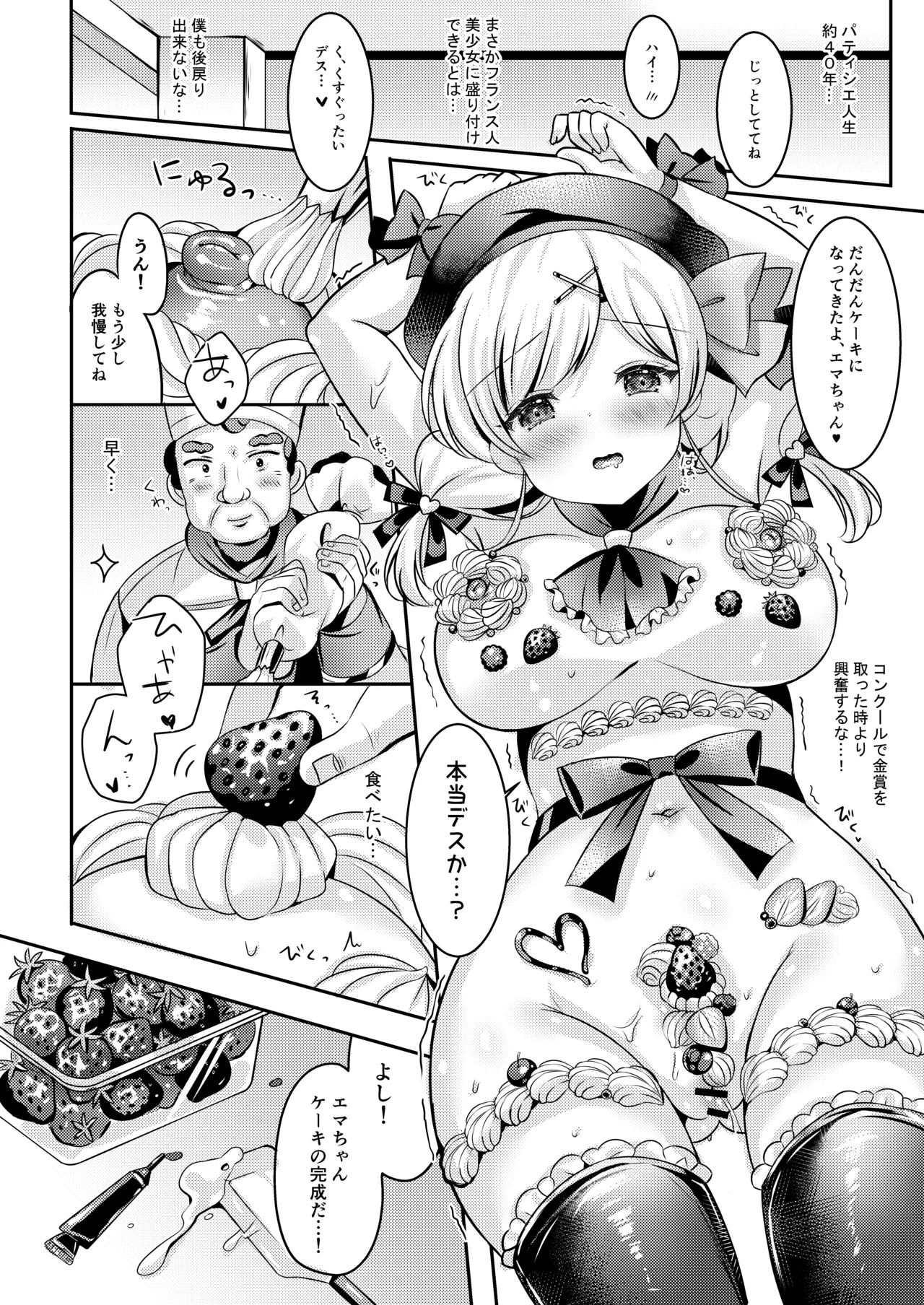 Pastry chef Goshidou Yoroshiku de-su!! page 13 original parody - big breasts x-ray hentai manga - read online free