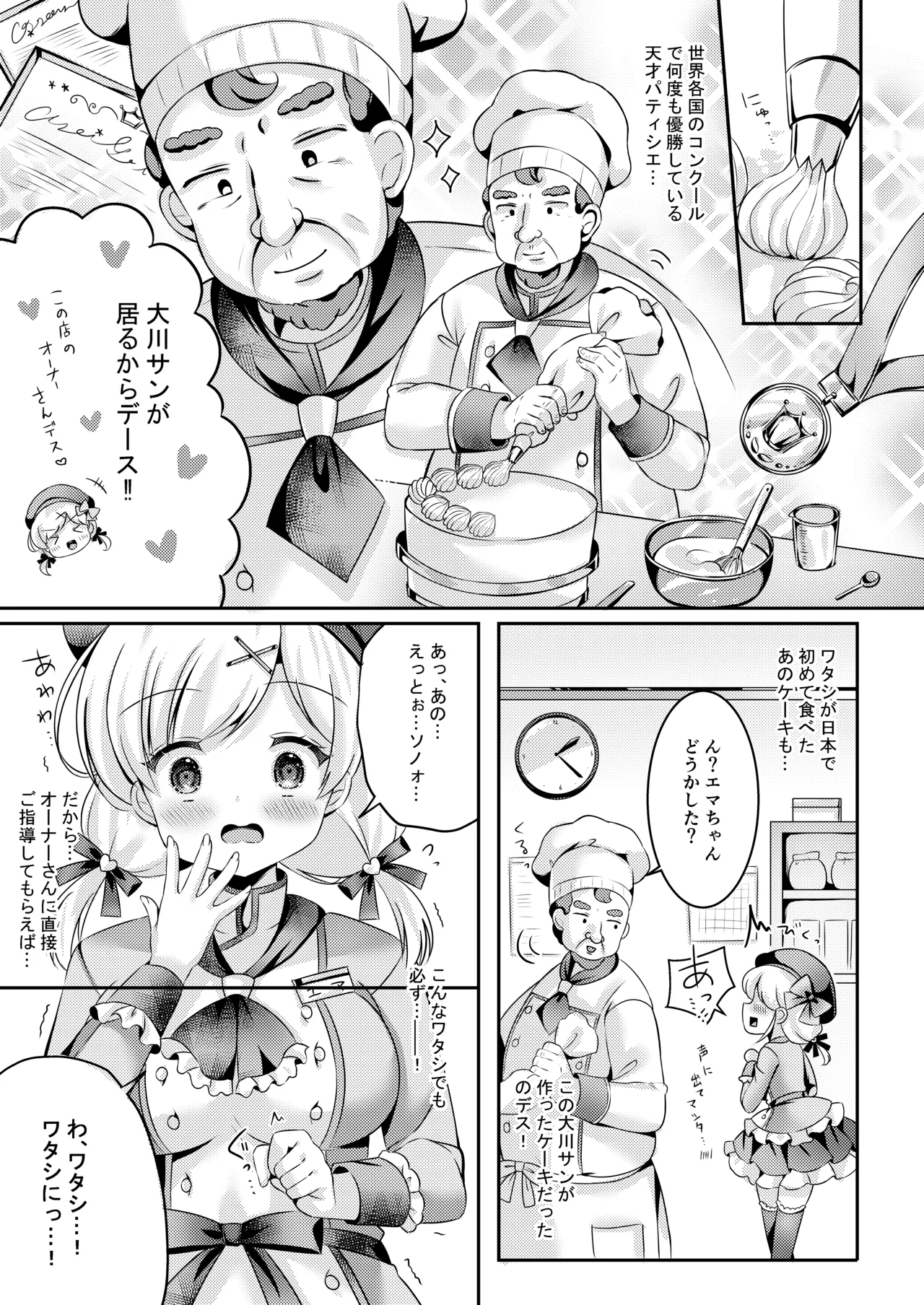 Pastry chef Goshidou Yoroshiku de-su!! - Page 6