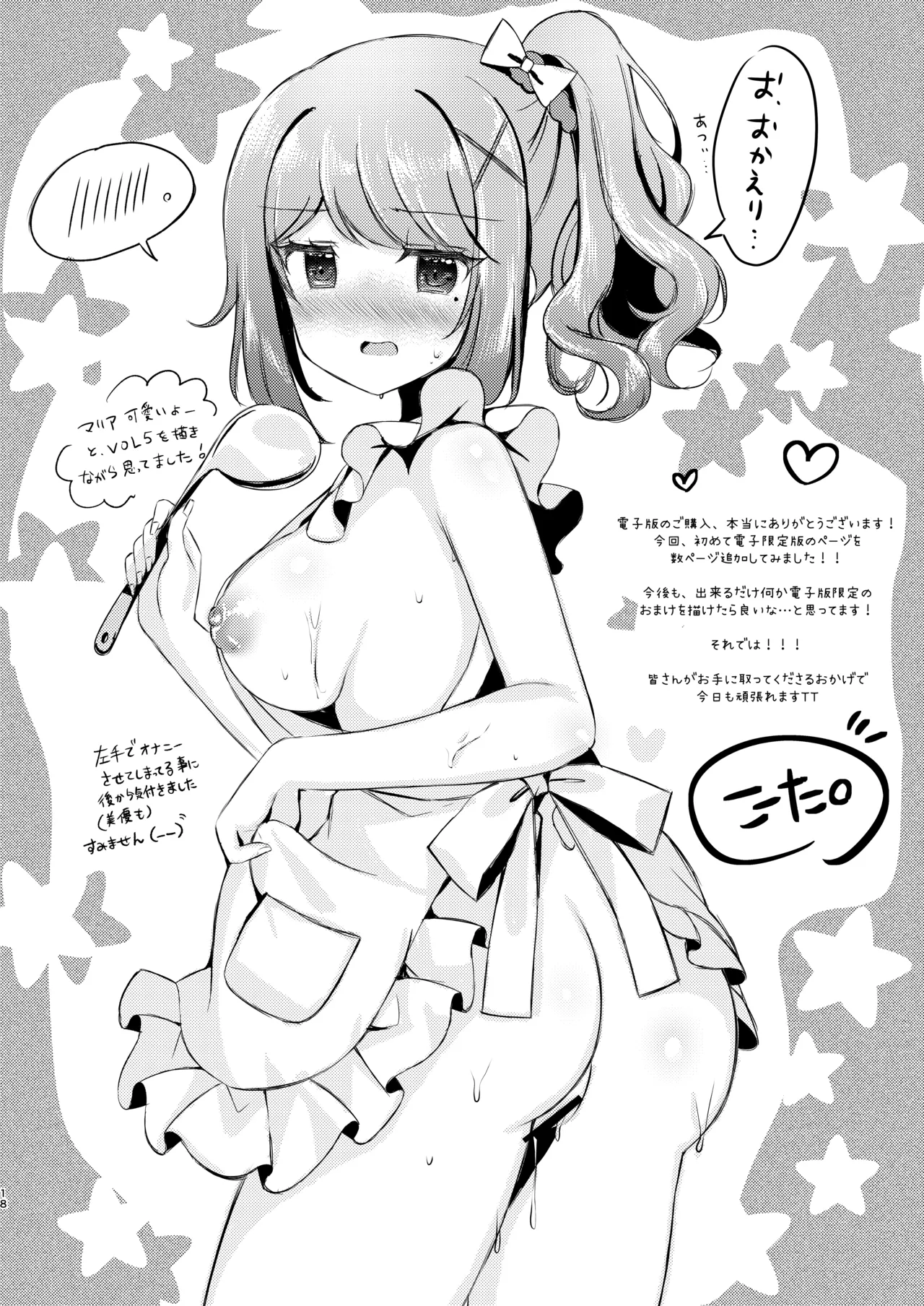 Warikiri Girls!! page 17 original parody - masturbation sex toys hentai manga - read online free