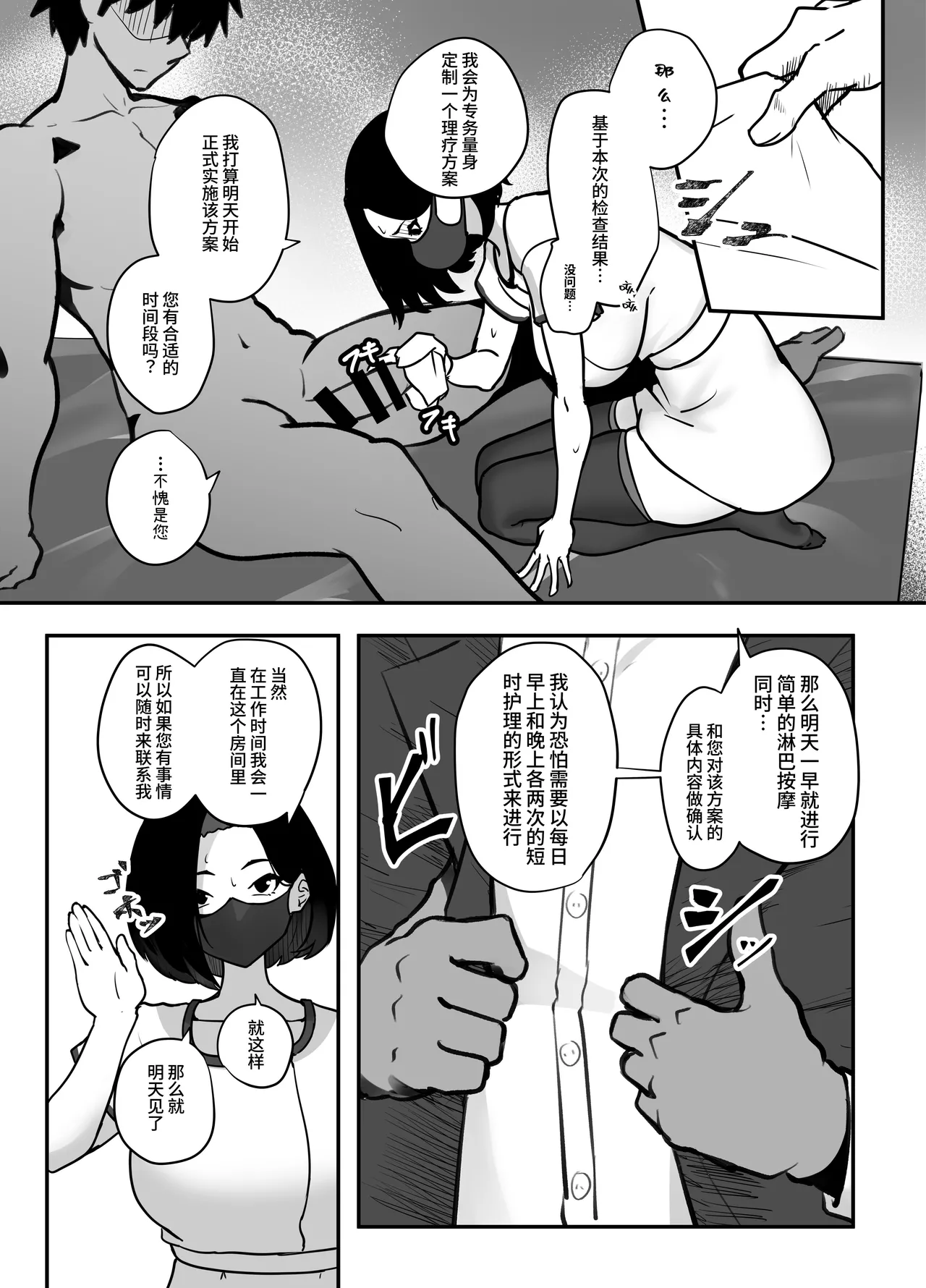 Flirtatious Love Gynecomastia Reverse Anal Esthetics | 纯爱扶她逆肛交按摩 - Page 8