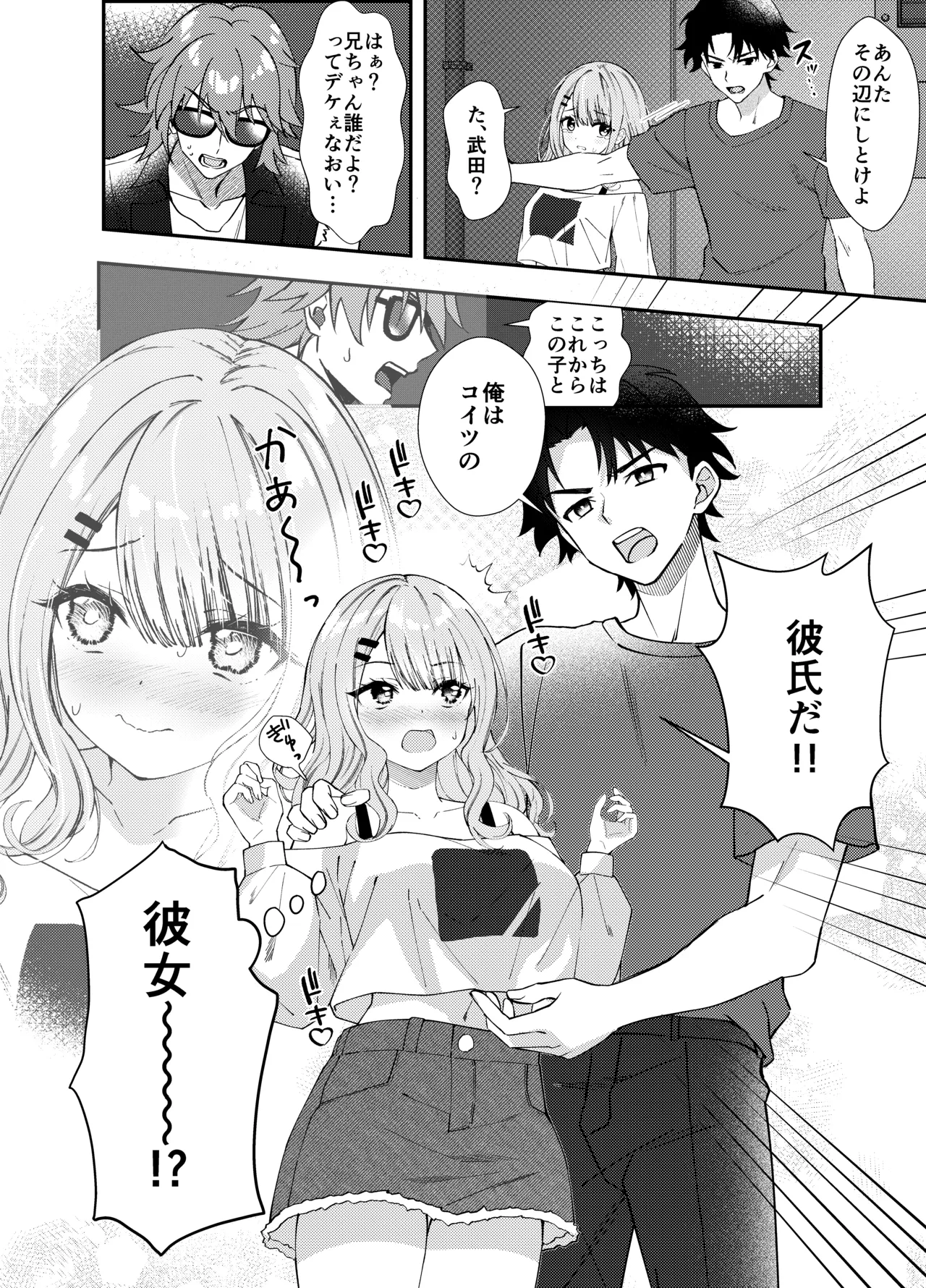 Dousoukai de Saikai shita Ano Ko to Namahame H page 9 original parody - squirting nakadashi hentai manga - read online free