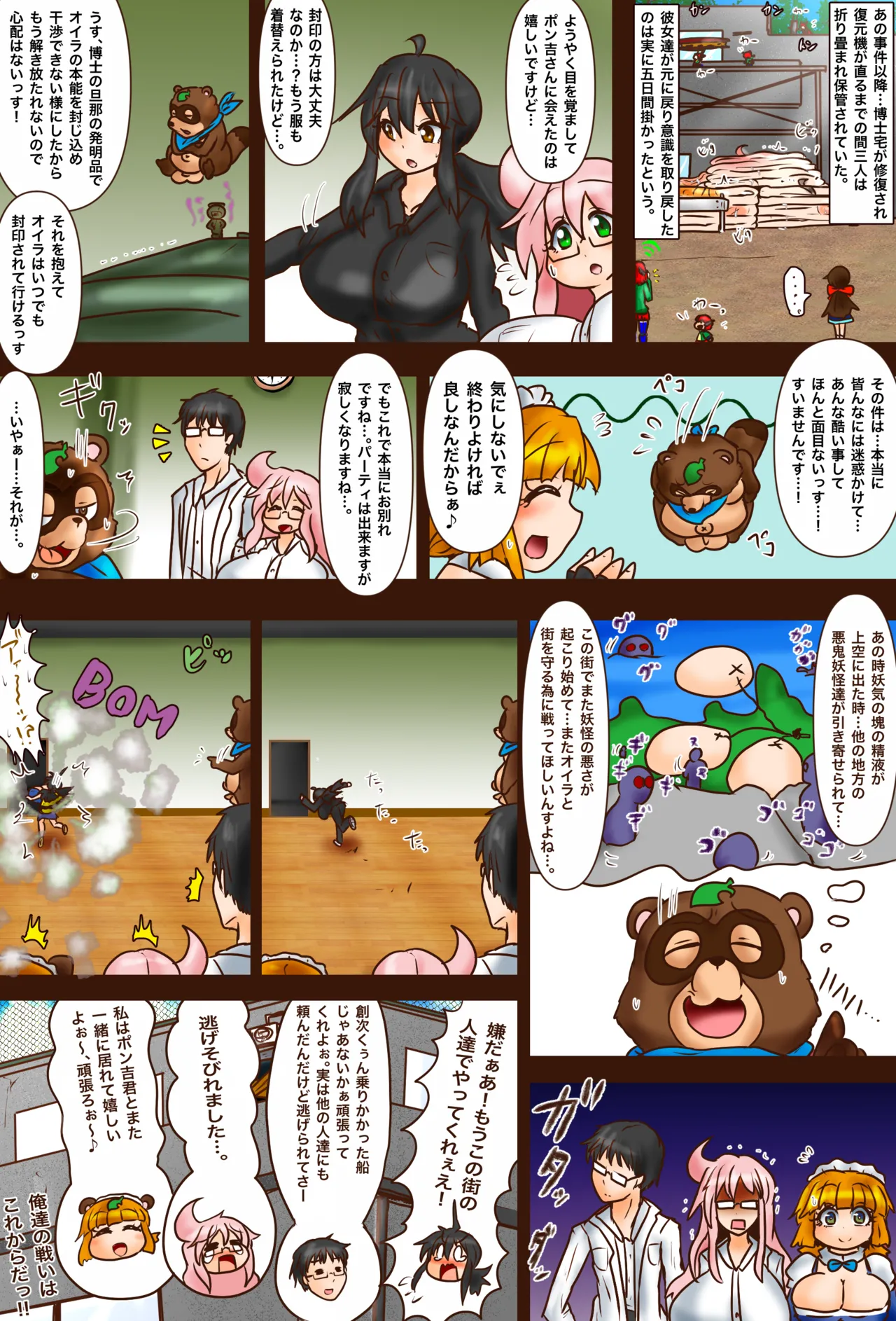BBB's Creation: The Demon-Exorcising Record - Tanuki - Page 34