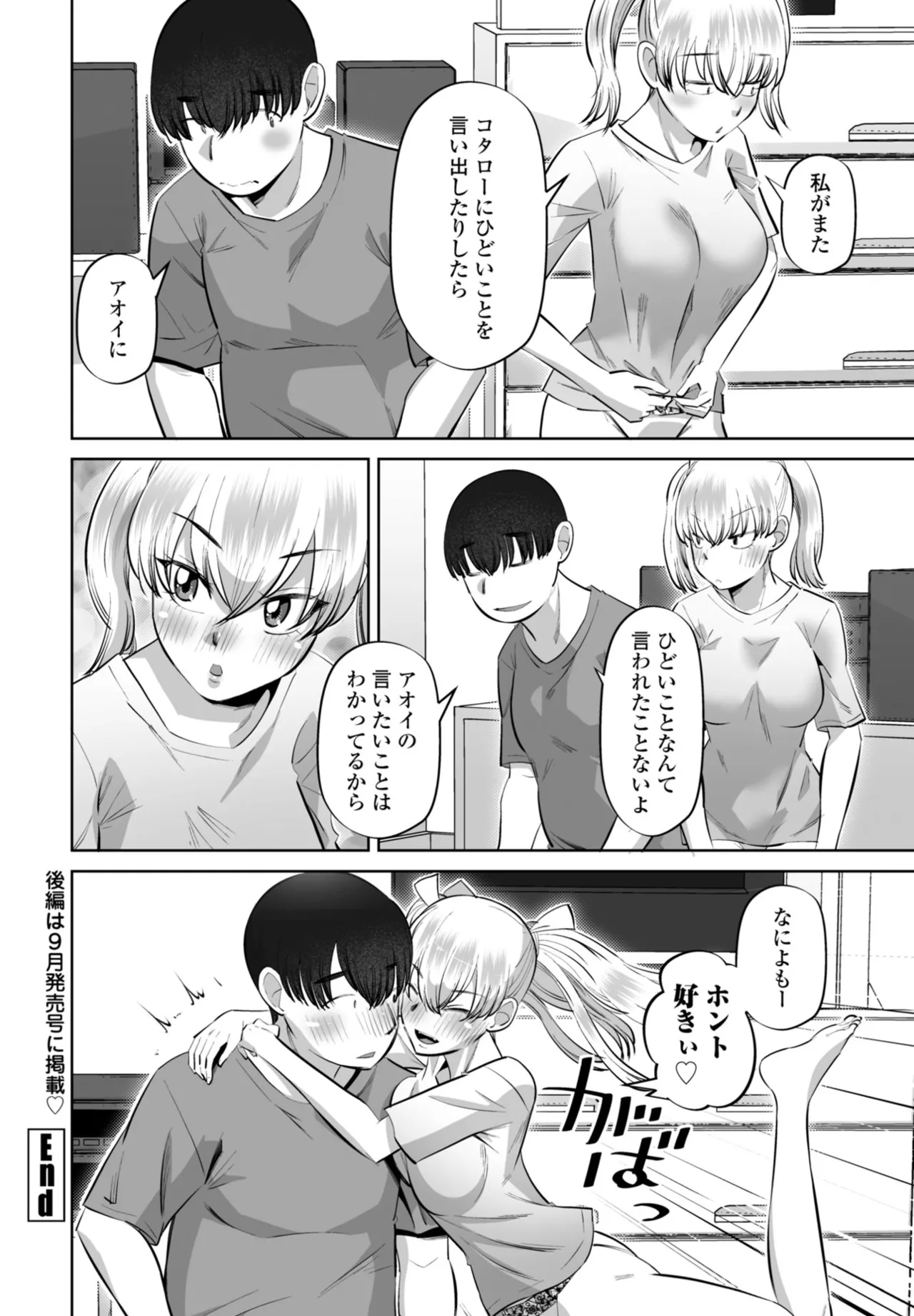 COMIC Penguin Club 2025-10 page 214 - milf kissing hentai manga - read online free
