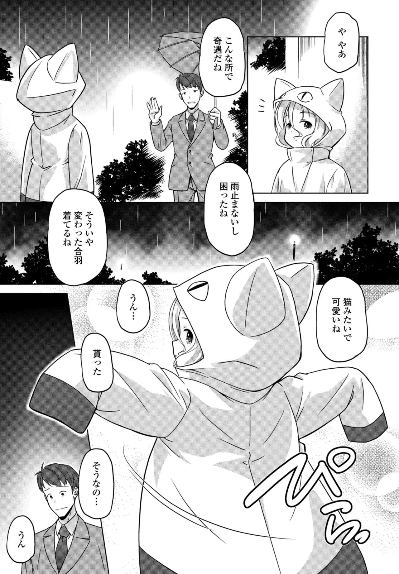 COMIC Penguin Club 2025-10 page 241 - milf kissing hentai manga - read online free